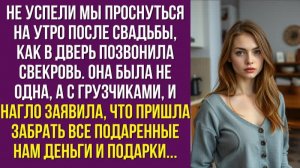 Не успели мы проснуться на утро после свадьбы, как в дверь позвонила свекровь. Она была не одна