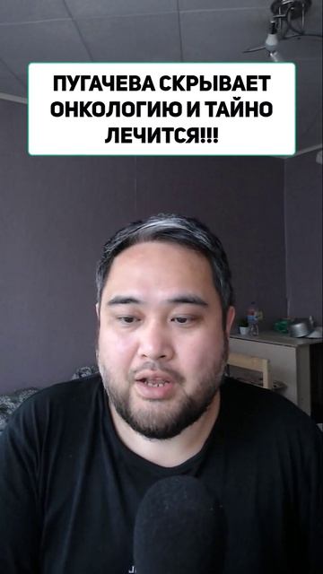 ПУГАЧЕВА СКРЫВАЕТ ОНКОЛОГИЮ И ТАЙНО ЛЕЧИТСЯ!!!