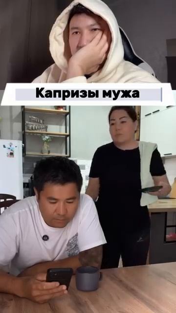 странные капризы у мужа