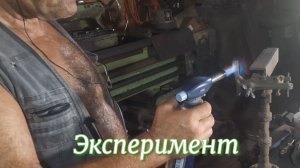 Эксперимент в мастерской. Пробую на прочность ленту, до нагрева и после