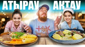 Актау или Атырау - ГДЕ ВКУСНЕЕ? Казахстан - УЛИЧНАЯ ЕДА 🇰🇿 Street Food