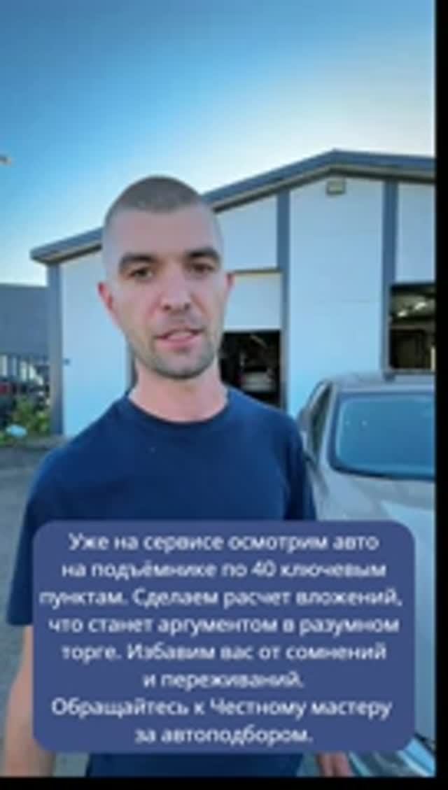 Автоподбор от СТО Честный мастер