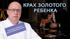 👤 Крах «золотого» ребенка: как кокаин за год превращает успешного человека в изгоя?
