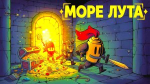 🎒 БЕСКОНЕЧНЫЙ ЛУТ И ПОДЗЕМЕЛИЯ! ⚔️ Залипательный кликер-RPG Loot Loop #1