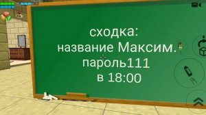 сходка 18:00!