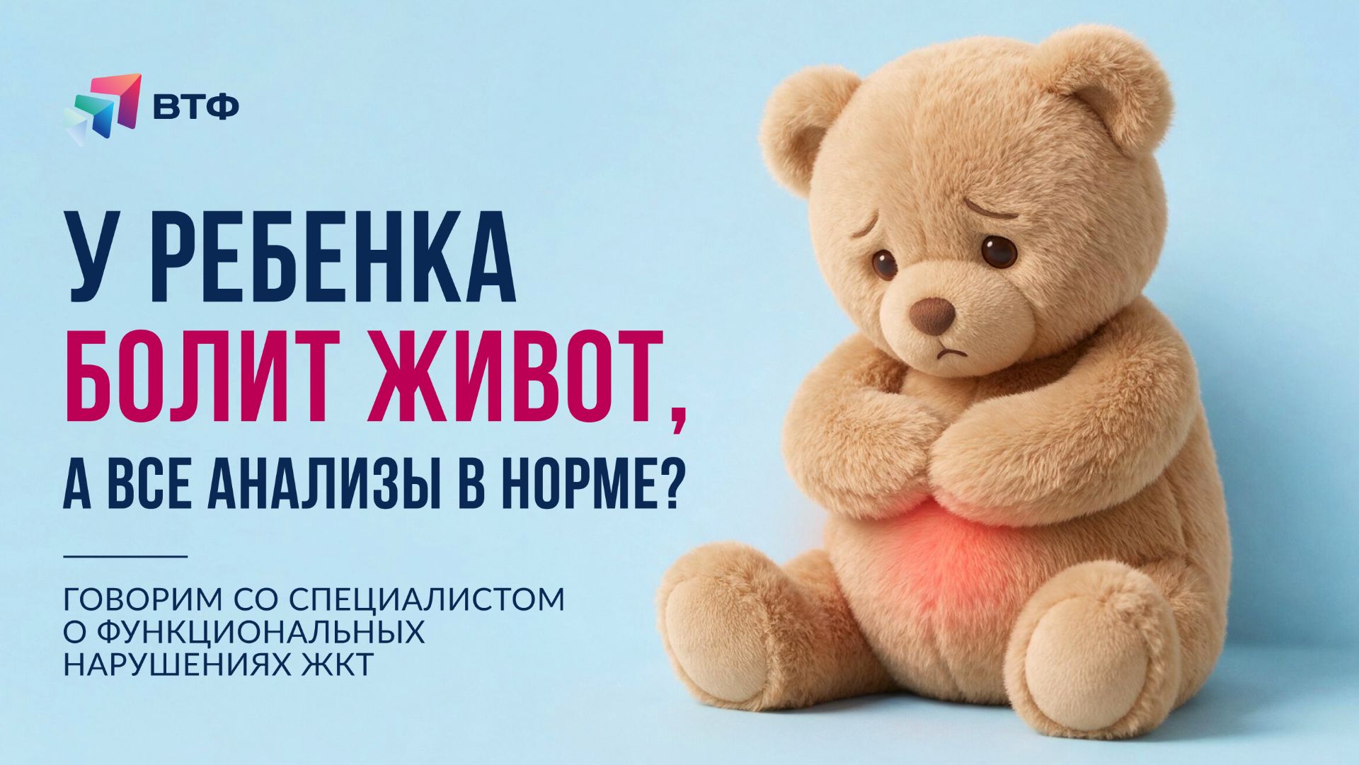 БОЛИТ ЖИВОТ, А ВСЕ АНАЛИЗЫ В НОРМЕ разбираем тему с педиатром