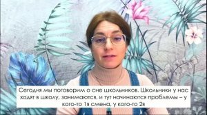 Сон школьников. Тринадцатое видео открытого марафона ЗДОРОВЫЙ СОН