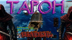 ArcheAge MMORPG Тарон Осада 12.08.26. + ПВП после