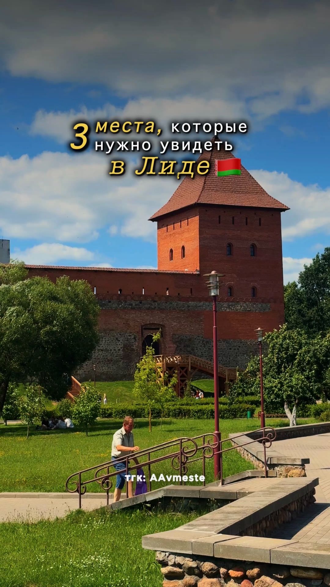 Вся правда о том, что реально стоит смотреть в Лиде, а что можно пропустить #беларусь
