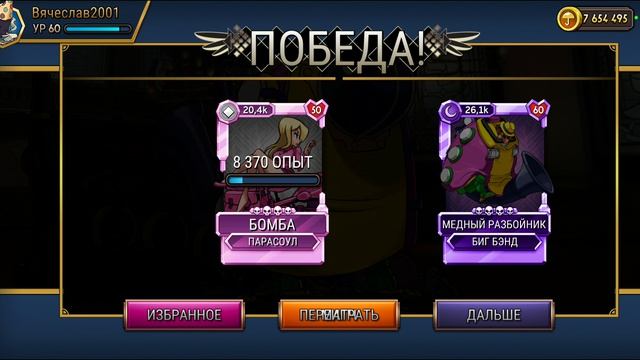 SkullgirlS - Серия 55