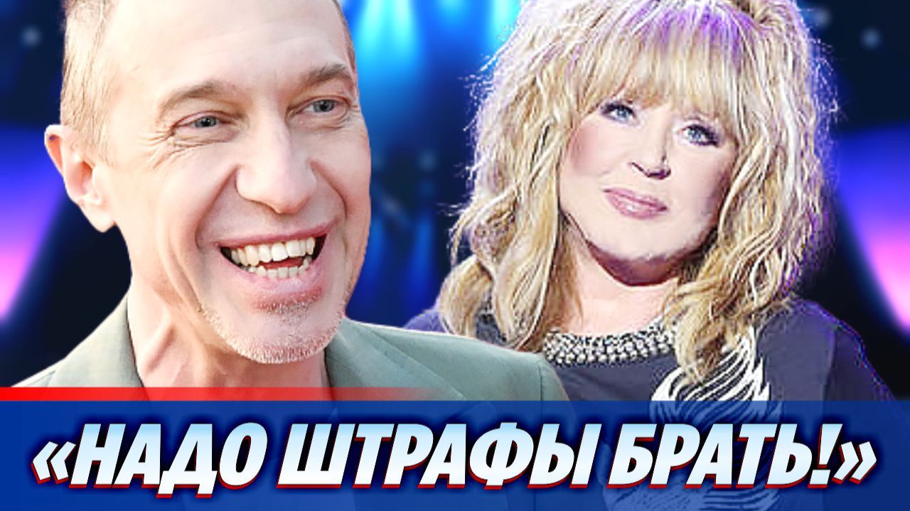 Соседов предложил оштрафовать Аллу Пугачёву ★ Новости Шоу-Бизнеса