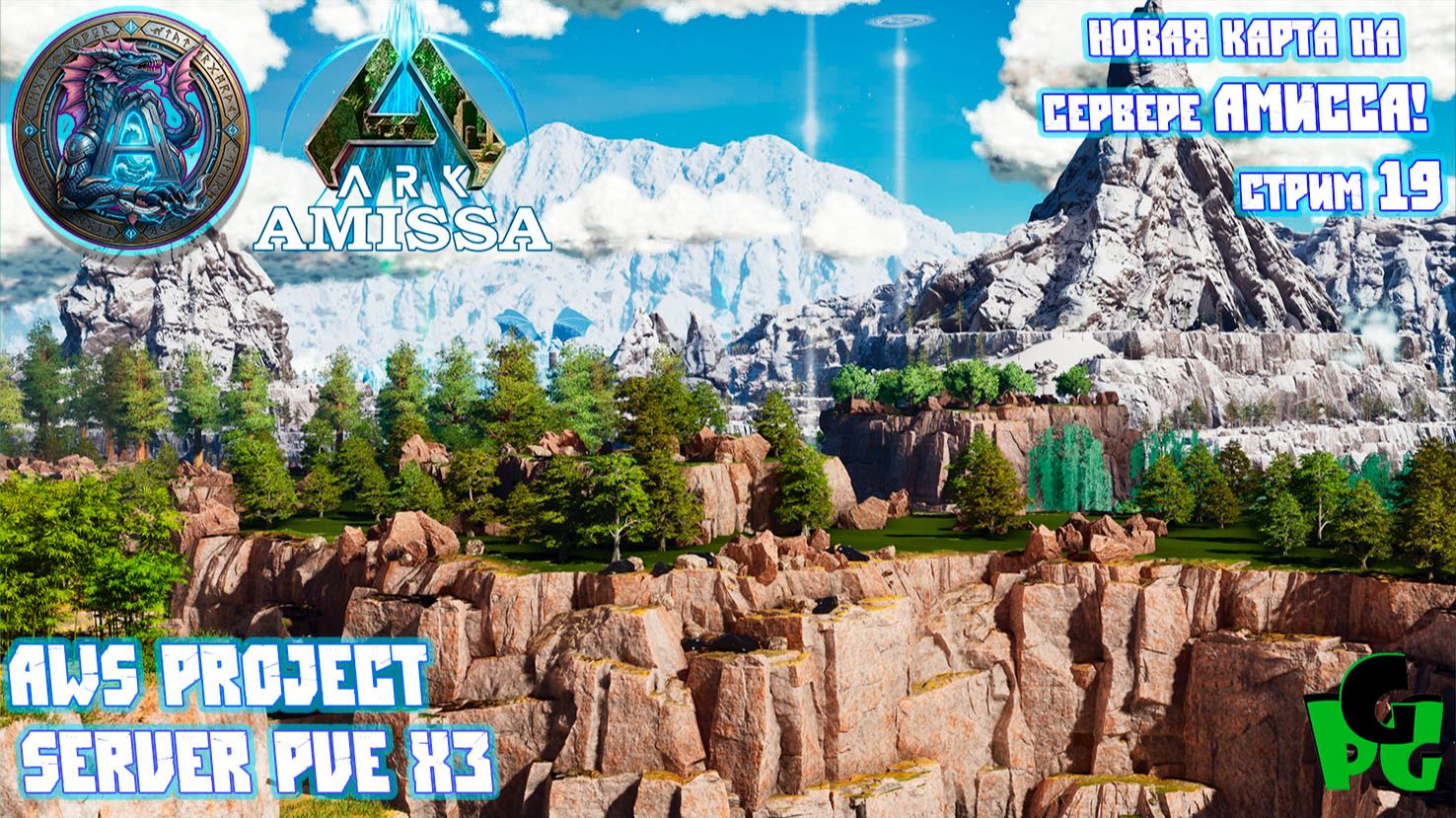 Новая карта в АРК Амисса продолжаем изучать карту! AWS Project Стрим 19 #arkascended #ark