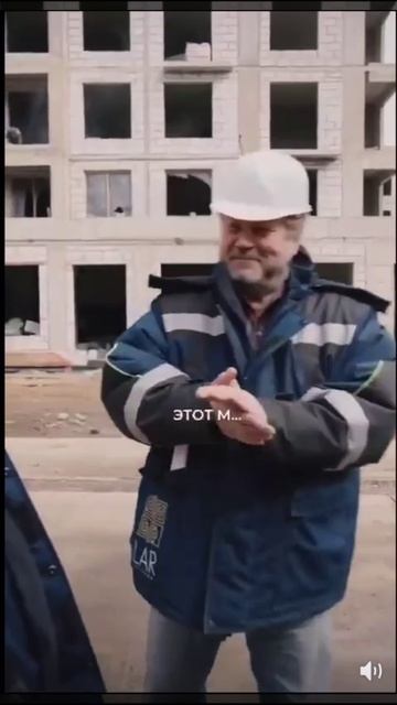 Если бы строители не матерились