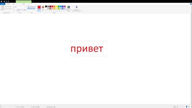 Гайд по Paint - задний фон для текста