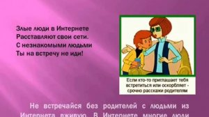 Безопасный интернет