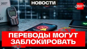 Банки смогут блокировать переводы из-за устаревших систем