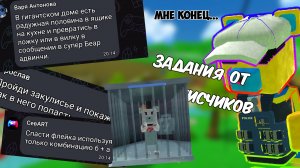 Выполняю Задания От ПОДПИСЧИКОВ В Super Bear ADVENTURE!