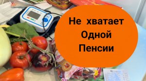 С пенсии теперь шикуешь в аптеке,а не в Пятёрочке.Где ж тут хватит.Надо было работать.Обзор.Тверь