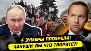 ИВАНОВ Павел. ⚡️«РОЖАЙТЕ, А МЫ ВАС УНИЗИМ!» ЗУМЕРЫ ЖЕСТКО О СИТУАЦИИ