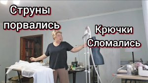 Ремонтирую штору и как я занимаюсь тренажерах