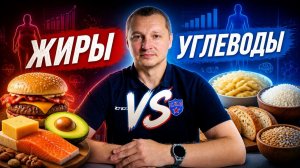ПЕРЕЕДАНИЕ жиров и углеводов / Эксперимент в метаболической камере
