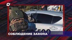 В порядке! / Соблюдение закона / 12.08.26