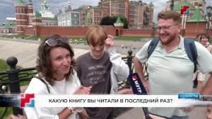 Йошкаролинцы рассказали о своих читательских предпочтениях