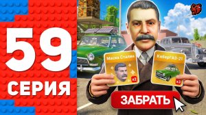 [ENZO] СОБРАЛ СЭТ СТАЛИНА и ВЫБИЛ 3 КИБЕРГАЗА! ПУТЬ ТОП 1 ФОРБС НА БЛЕК РАША #59 BLACK RUSSIA