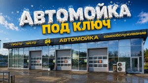 Сэндвич-панели и ворота DoorHan для автомойки — долговечность во влажной среде