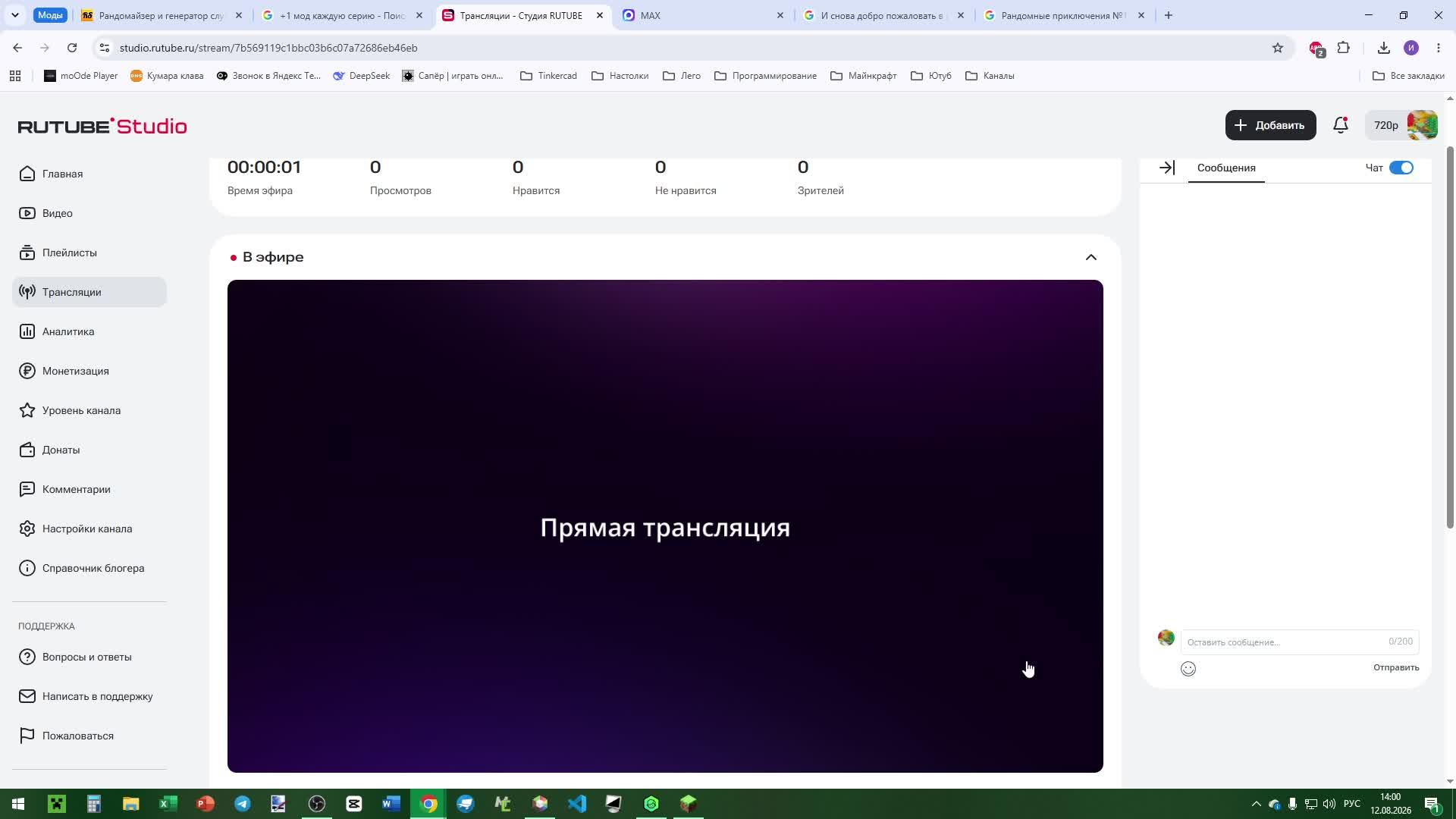 Рандомные приключения №11. Стрим