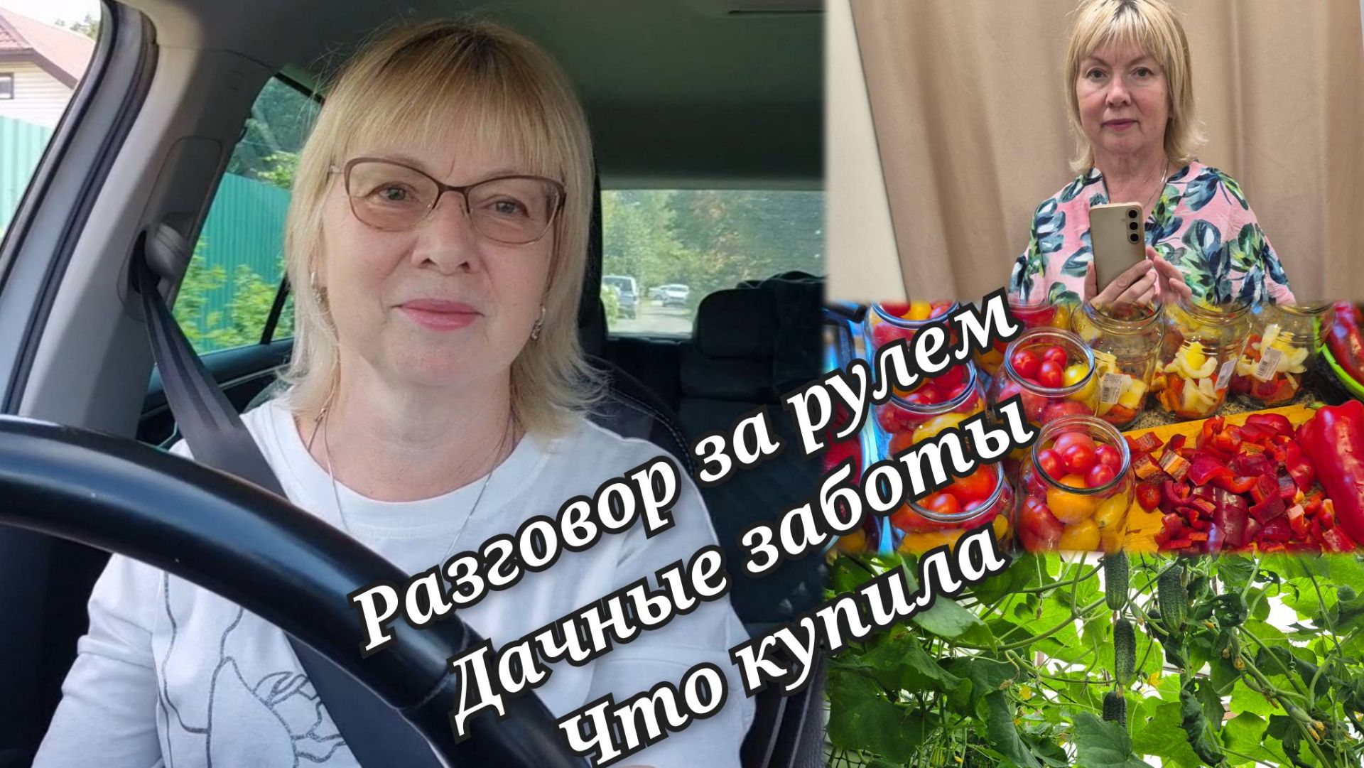 На даче и в городе Собираем урожай - делаем заготовки Покупка Потянуло на  цветочки  Зачем мне это