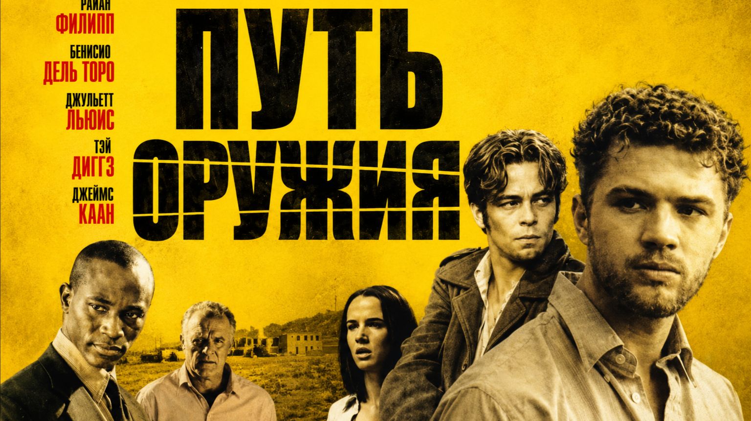 Путь оружия | The Way of the Gun (2000)