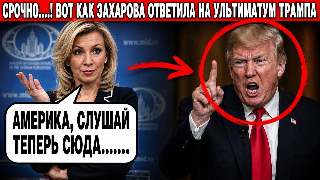 СРОЧНО ТРАМП ПОСТАВИЛ ПУТИНУ УЛЬТИМАТУМ 50 ДНЕЙ ИЛИ САНКЦИИ 100 ВОТ ЧТО ОТВЕТИЛА МОСКВА
