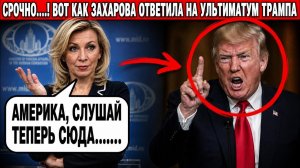 СРОЧНО ТРАМП ПОСТАВИЛ ПУТИНУ УЛЬТИМАТУМ 50 ДНЕЙ ИЛИ САНКЦИИ 100 ВОТ ЧТО ОТВЕТИЛА МОСКВА
