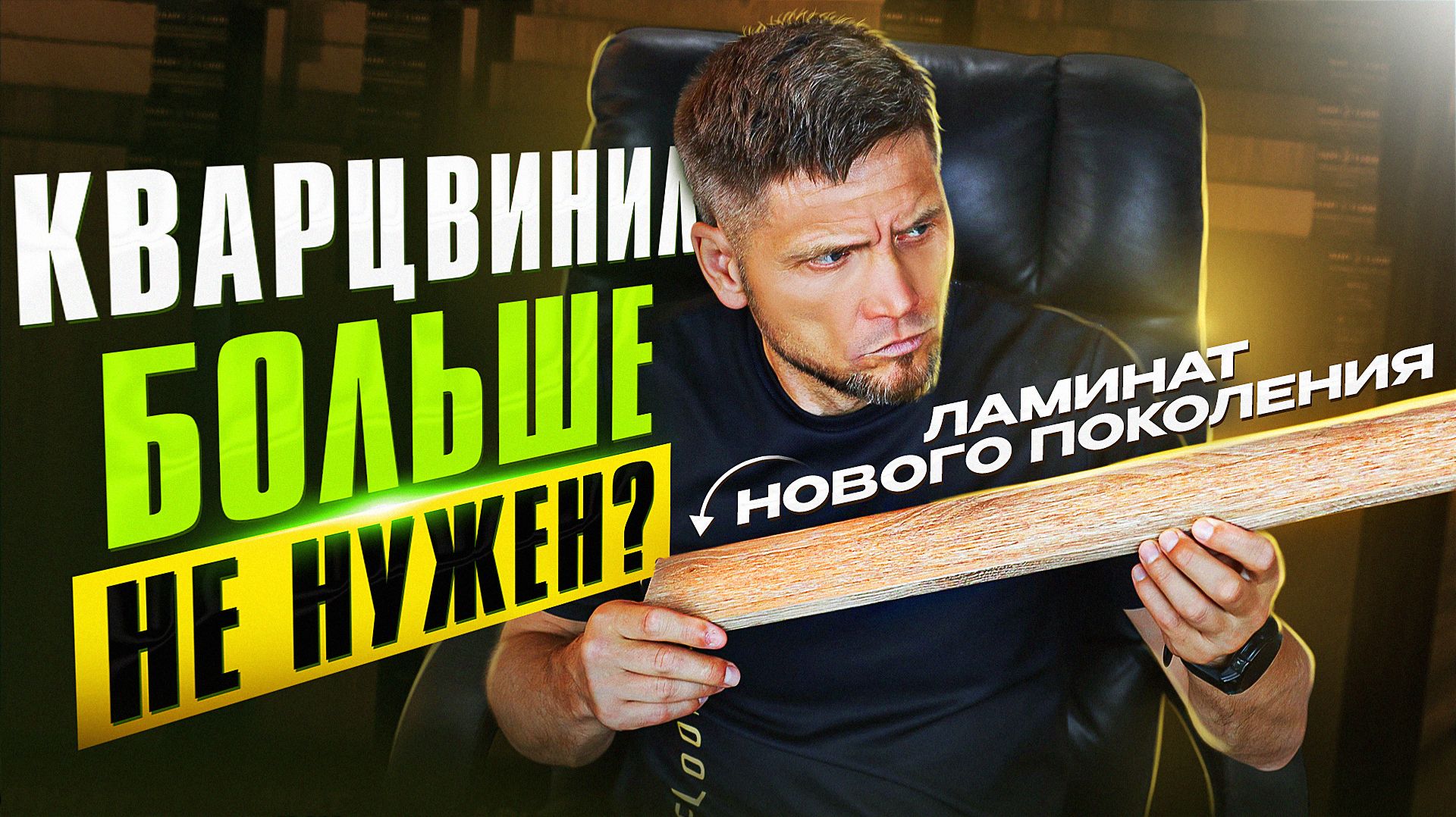 Кварцвинил или ламинат нового поколения: что выбрать в 2026? Честное сравнение