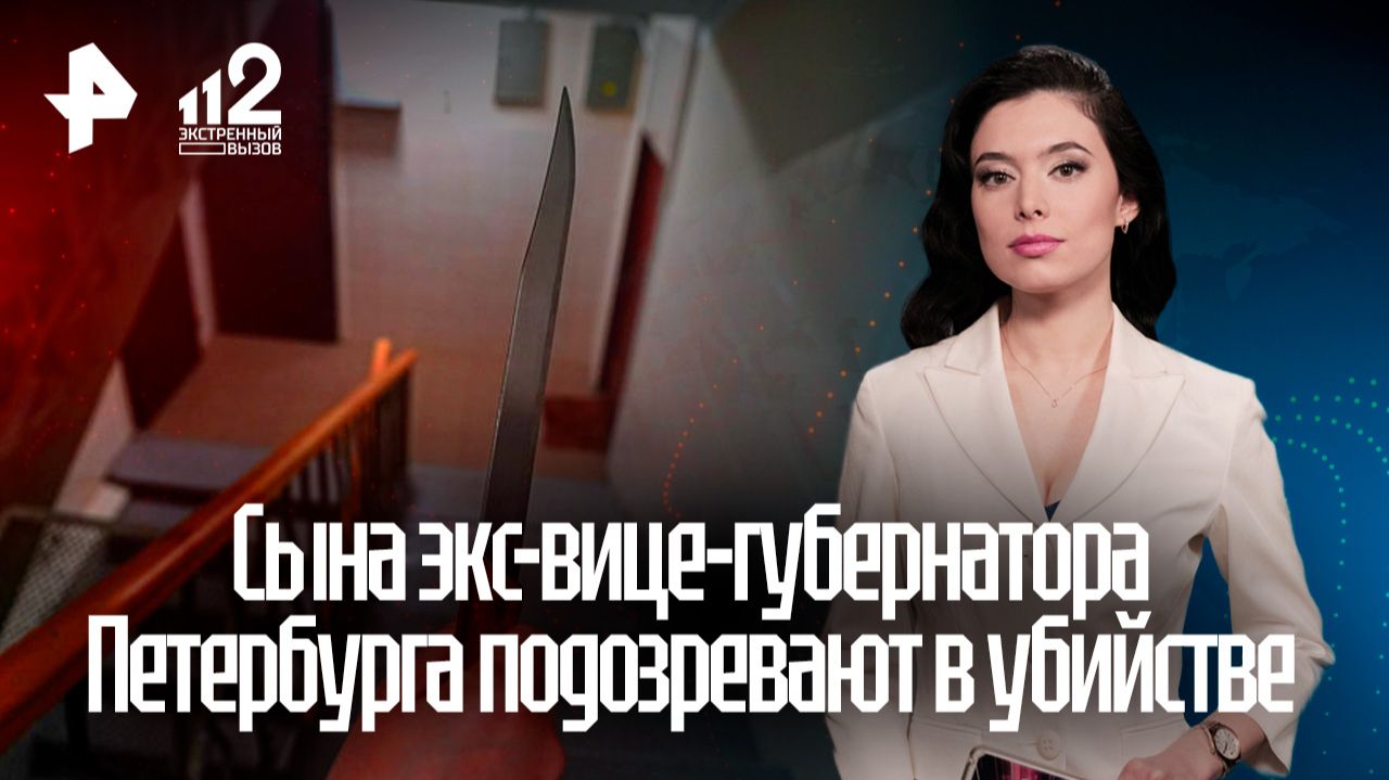 Сына бывшего вице-губернатора Санкт-Петербурга Александра Хотина задержали по подозрению в убийстве