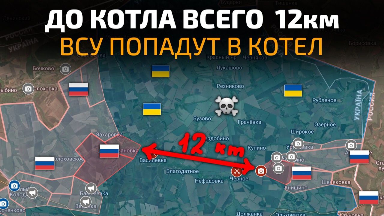 Карта боевых действий на 12.08.2026 г. АРМИЯ ВС РФ наступает на Харьковском! До КОТЛА всего 12 км!!!