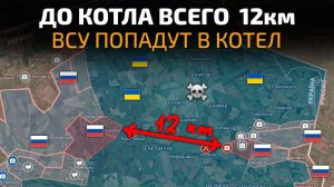 Карта боевых действий на 12.08.2026 г. АРМИЯ ВС РФ наступает на Харьковском! До КОТЛА всего 12 км!!!