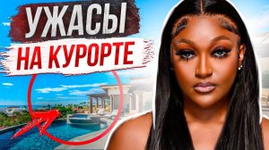 Последний отпуск# дело Шанкелла Робинсон
