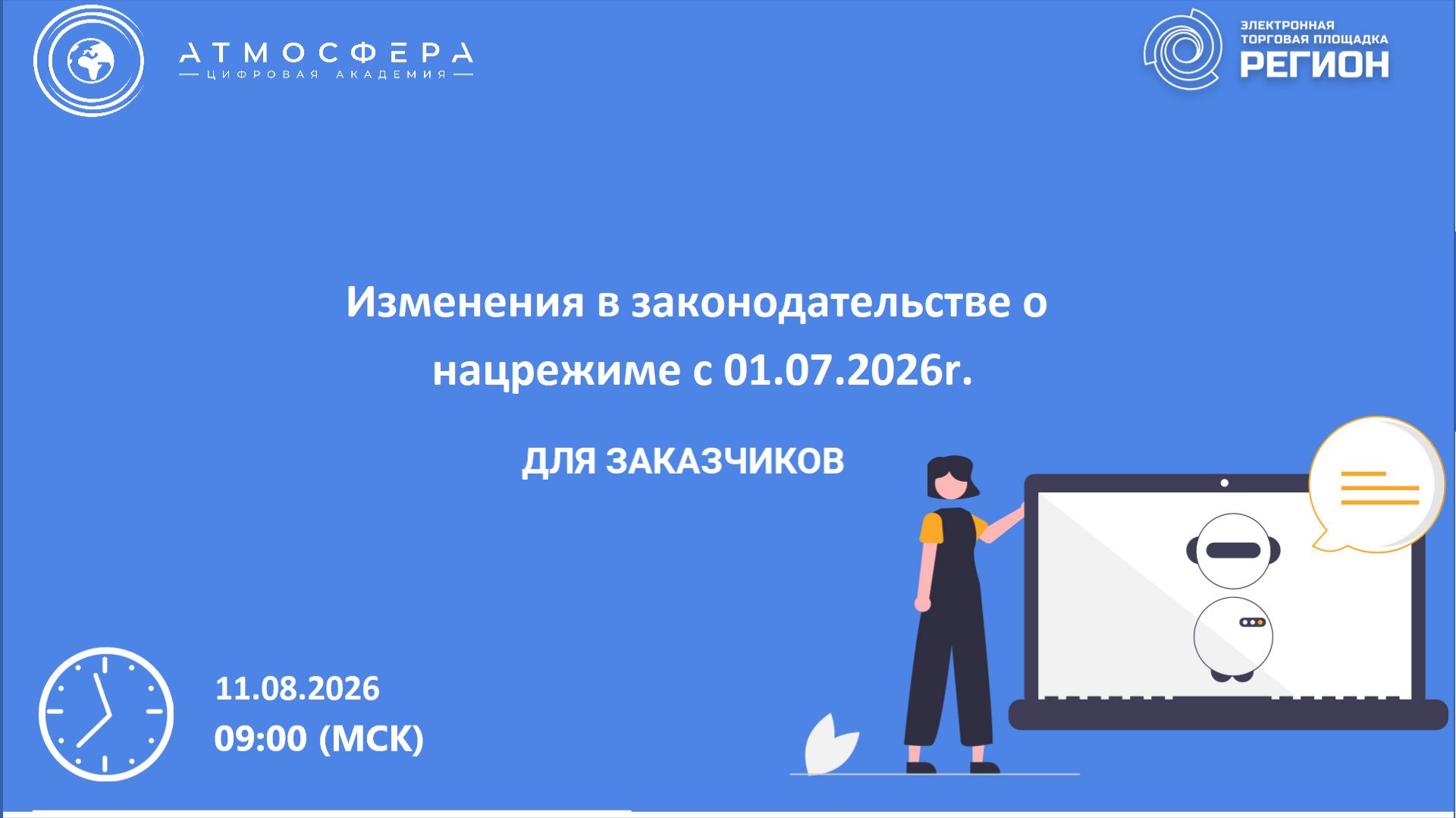 Изменения в законодательстве о нацрежиме с 01.07.2026-