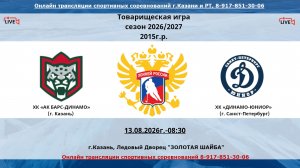 ХК «АК БАРС-ДИНАМО»   (г. Казань) -  ХК «ДИНАМО-ЮНИОР»     (г. Санкт-Петербург)