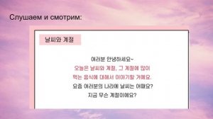 Аудирование по корейскому языку 초급 날씨와 계절