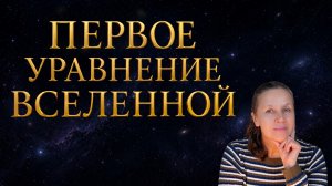 Формула Света – связывающая скорость света и гравитацию