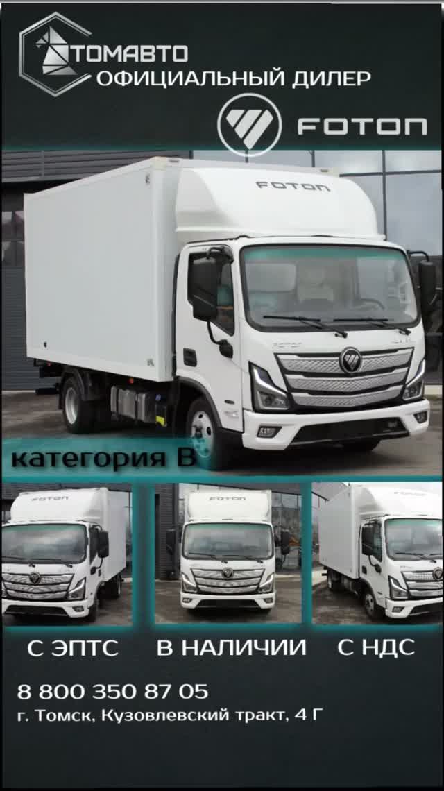 Фургон Foton S35 изотермический
