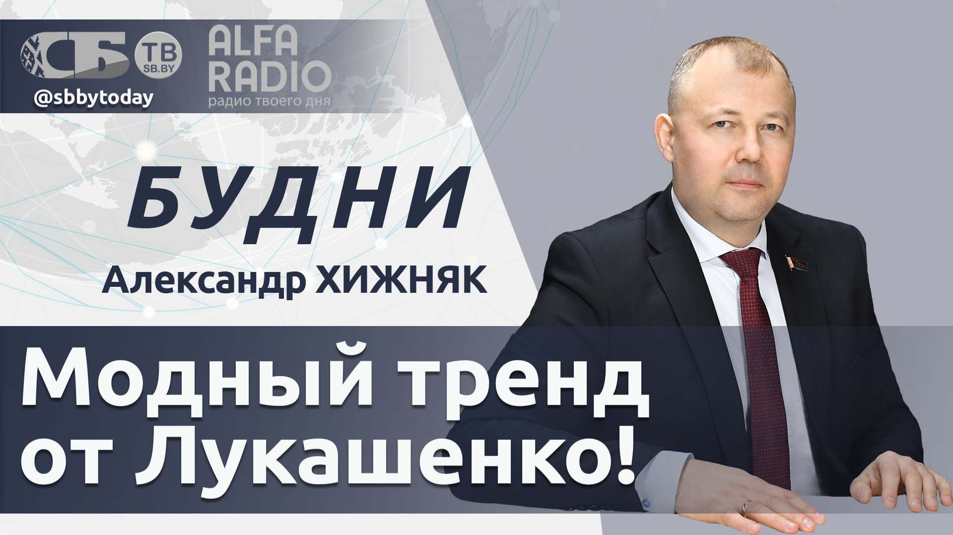 🔴Лукашенко предложил молодежи модный тренд! Латвия хочет переименовать 78 советских улиц