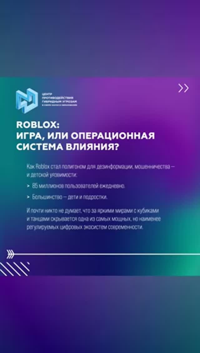 Роблокс — не просто игра