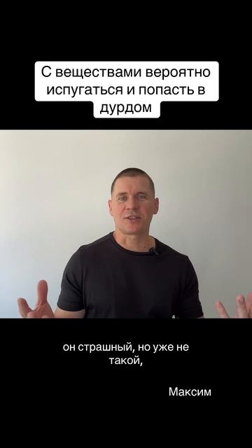 Выбивать опоры ума веществами - вероятный путь в дурдом. Может произойти ещё большая фиксация