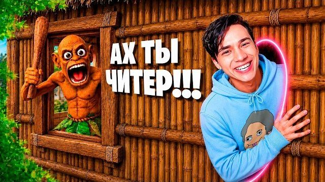 СТАЛ ЧИТЕРОМ В ПОБЕГЕ ОТ ЧУНГА ЧАНГИ И ПРОШЁЛ ВСЕ КОНЦОВКИ!