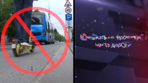МВД предупреждает! Передвигайтесь безопасно!