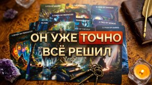 💖 Ты и Он… Что произойдёт между вами ДО КОНЦА ЛЕТА? ☀️